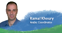 Kamal Khoury